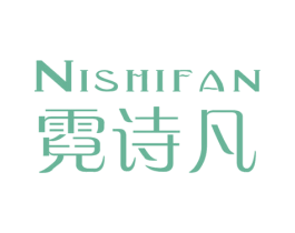 霓诗凡 商标图样