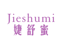 婕舒蜜 商标图样