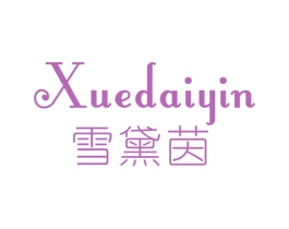 雪黛茵 商标图样