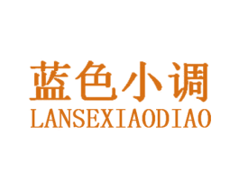 蓝色小调 商标图样