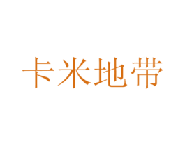卡米地带 商标图样