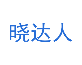 晓达人 商标图样