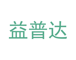益普达 商标图样