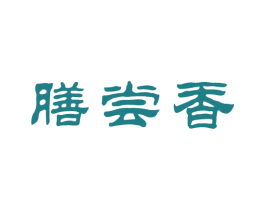 膳尝香 商标图样
