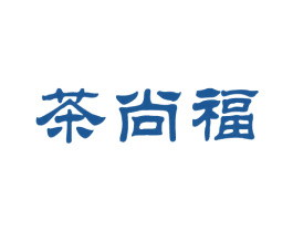茶尚福 商标图样