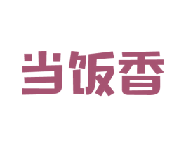 当饭香 商标图样