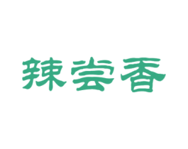 辣尝香 商标图样