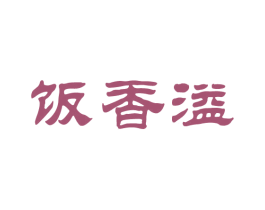 饭香溢 商标图样