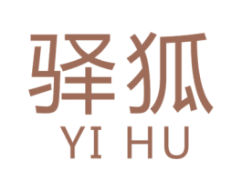 驿狐 商标图样