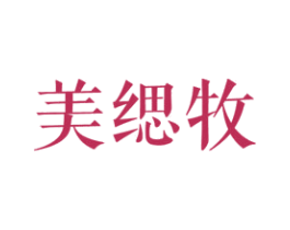 美缌牧 商标图样