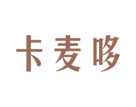 卡麦哆 商标图样