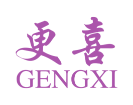 更喜 商标图样