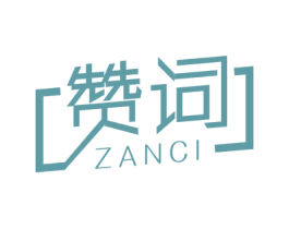 赞词 商标图样