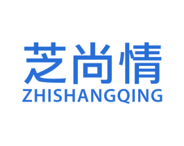 芝尚情 商标图样