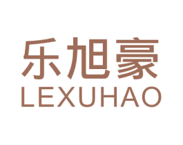乐旭豪 商标图样