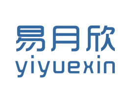 易月欣 商标图样