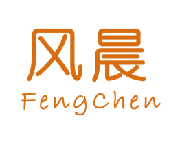 风晨 商标图样