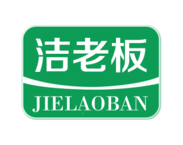 洁老板 商标图样