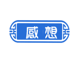 感想 商标图样