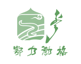 鄂力渤格 商标图样