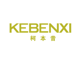 柯本昔 商标图样