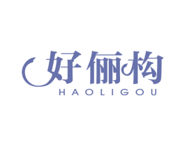 好俪构 商标图样