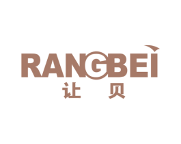 让贝 商标图样