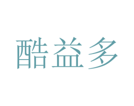 酷益多 商标图样