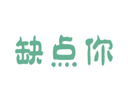 缺点你 商标图样