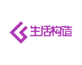 生活构造 商标图样