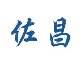佐昌 商标图样