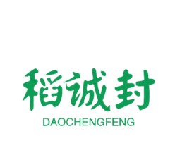 稻诚封 商标图样