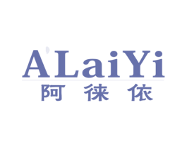 阿徕依 商标图样