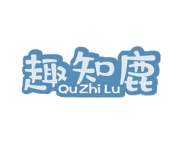 趣知鹿 商标图样
