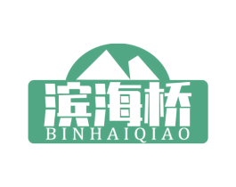 滨海桥 商标图样