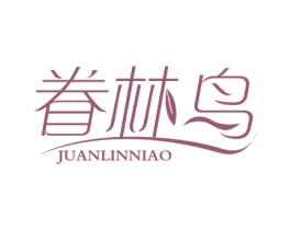 眷林鸟 商标图样