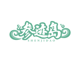 参迹岛 商标图样