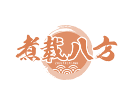 煮载八方 商标图样