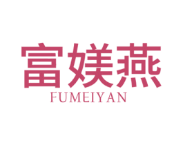 富媄燕 商标图样