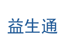 益生通 商标图样