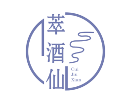 萃酒仙 商标图样