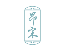 昂宋 商标图样