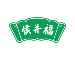侯井福 商标图样
