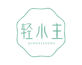 轻小主 商标图样