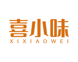 喜小味 商标图样