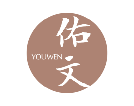 佑文 商标图样