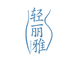 轻丽雅 商标图样