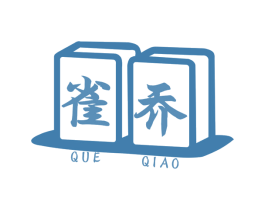 雀乔 商标图样