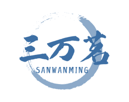 三万茗 商标图样
