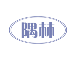 隅林 商标图样